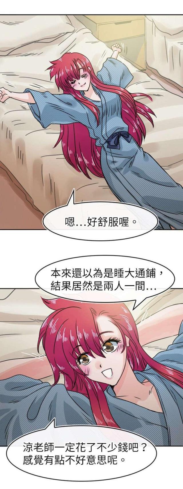 《教练教教我》第38话 第12页
