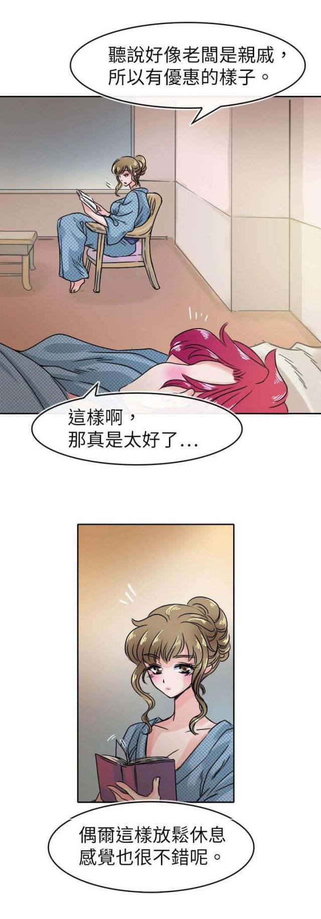 《教练教教我》第38话 第13页
