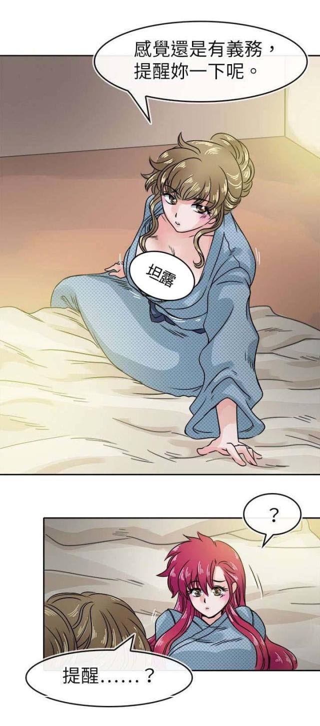 《教练教教我》第38话 第15页