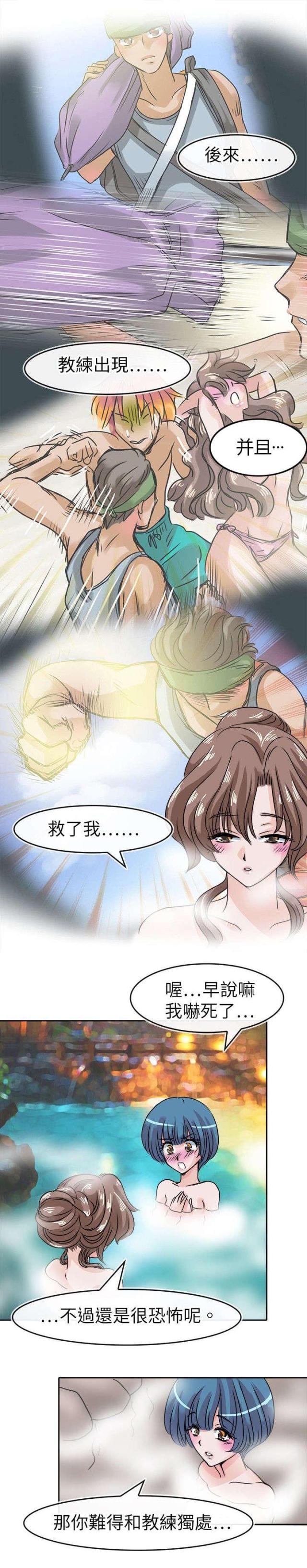 《教练教教我》第38话 第7页