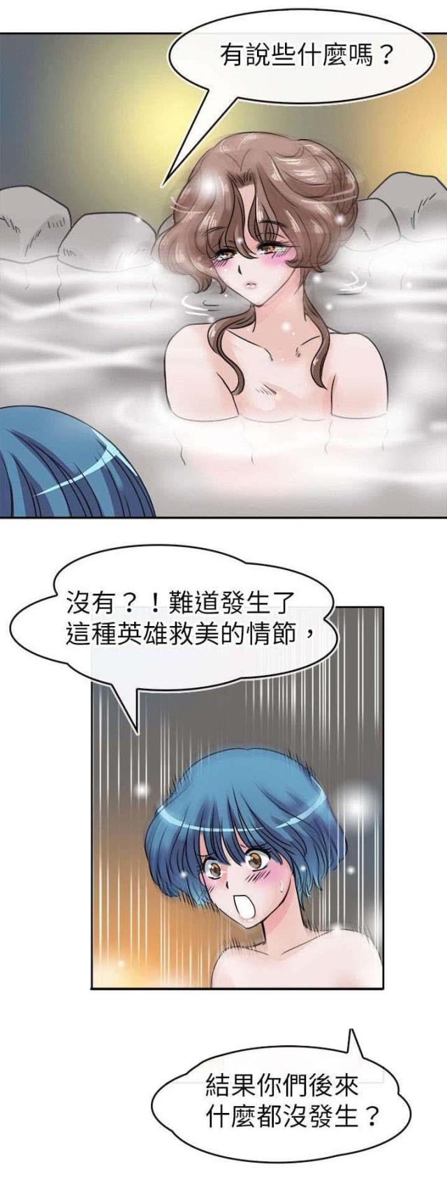 《教练教教我》第38话 第8页