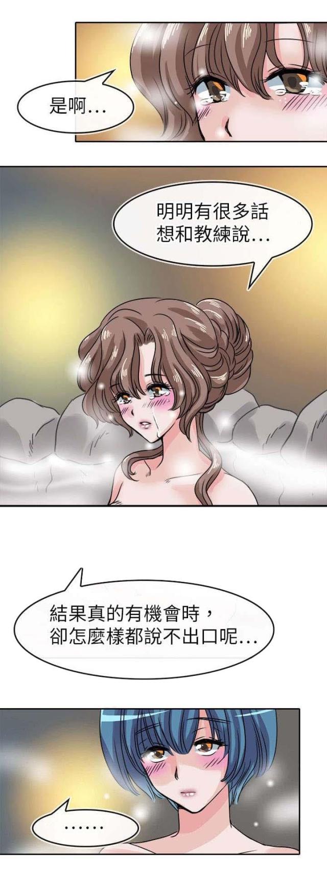 《教练教教我》第38话 第9页
