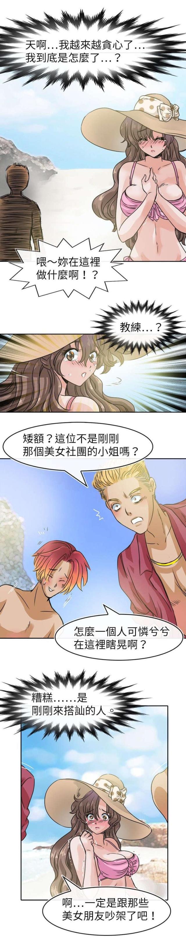 《教练教教我》第36话 第10页