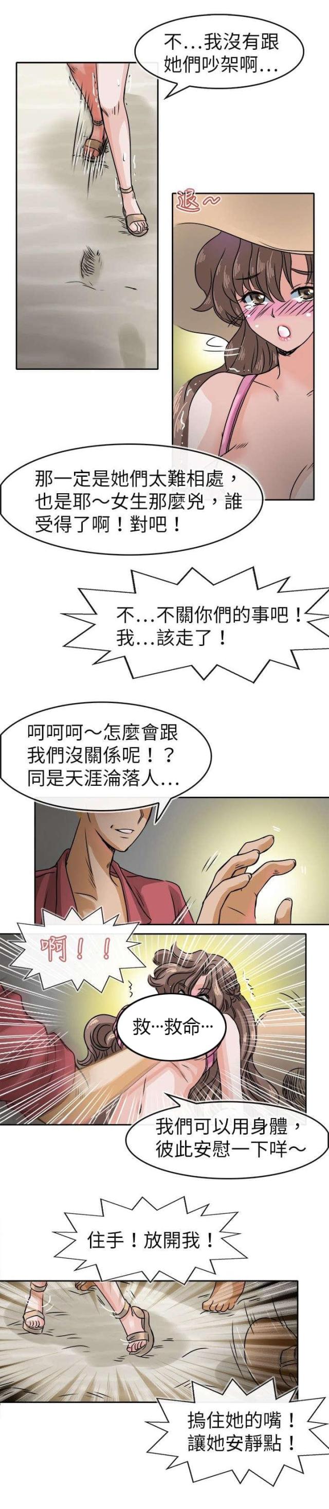 《教练教教我》第36话 第11页