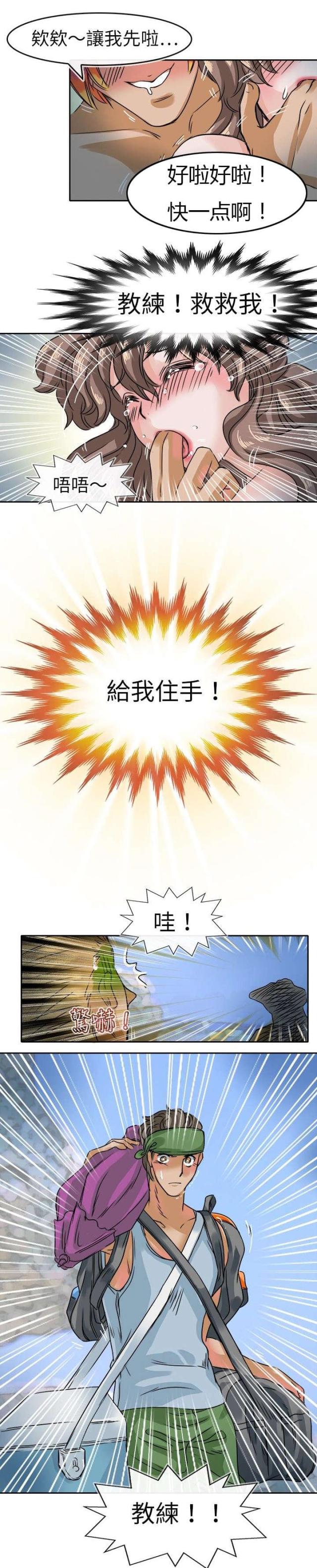 《教练教教我》第36话 第12页