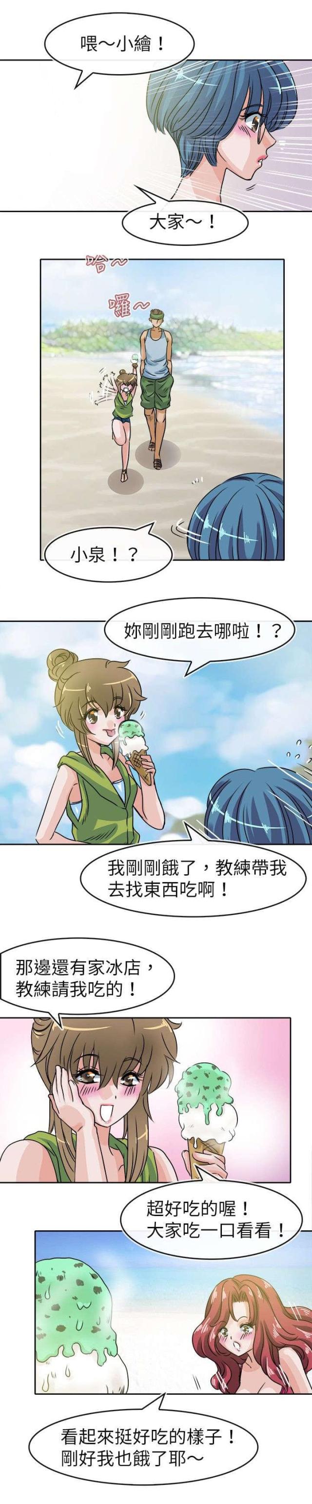 《教练教教我》第36话 第4页
