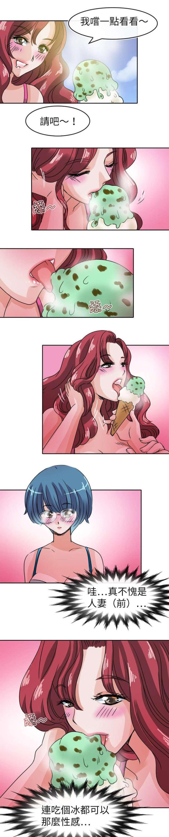 《教练教教我》第36话 第5页