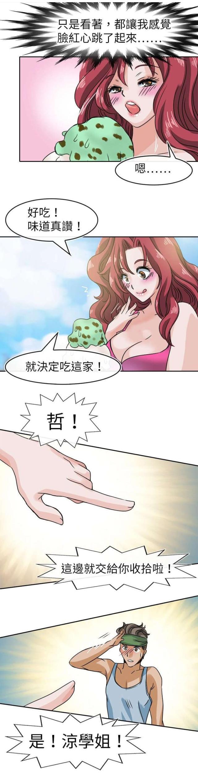 《教练教教我》第36话 第6页