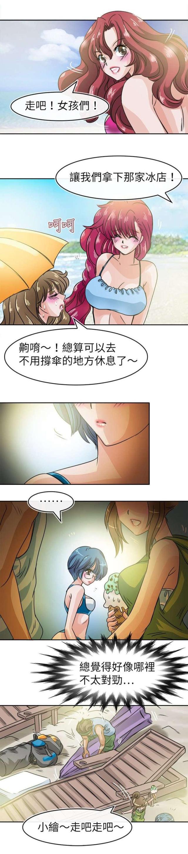 《教练教教我》第36话 第7页