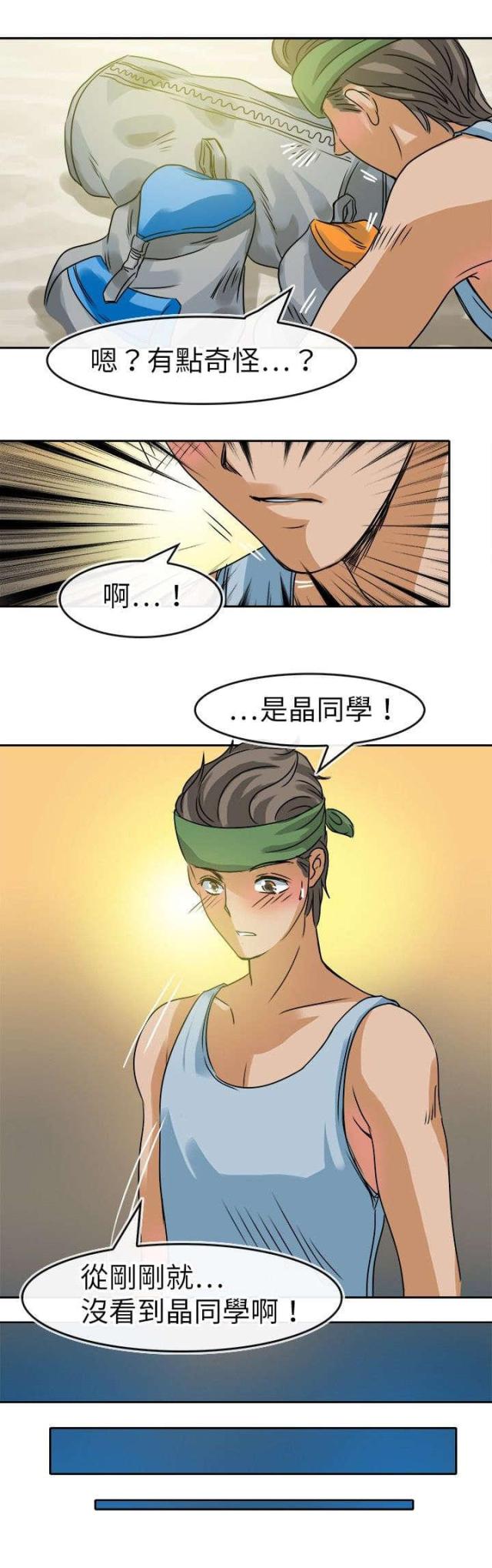 《教练教教我》第36话 第8页