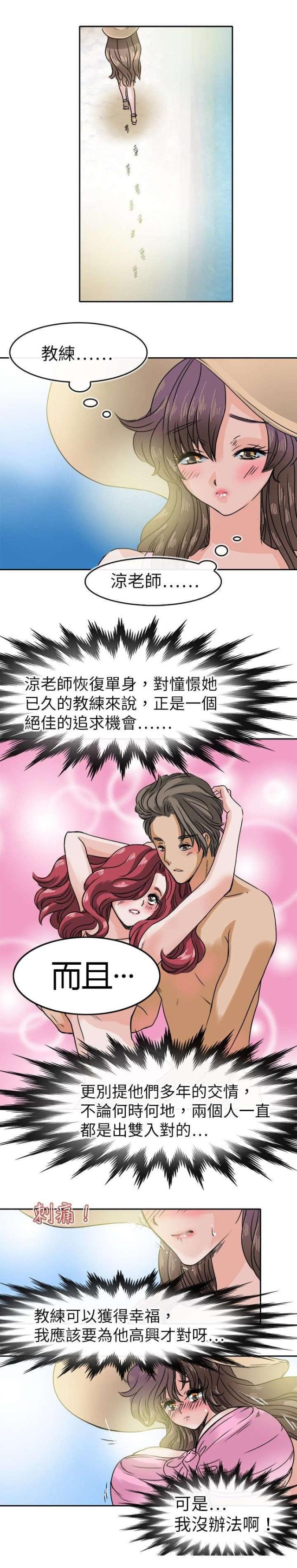 《教练教教我》第36话 第9页