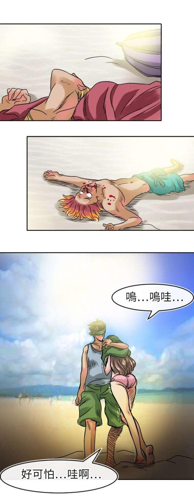 《教练教教我》第37话 第10页