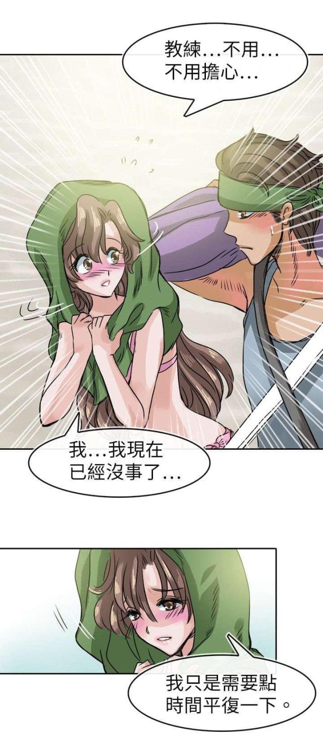 《教练教教我》第37话 第13页