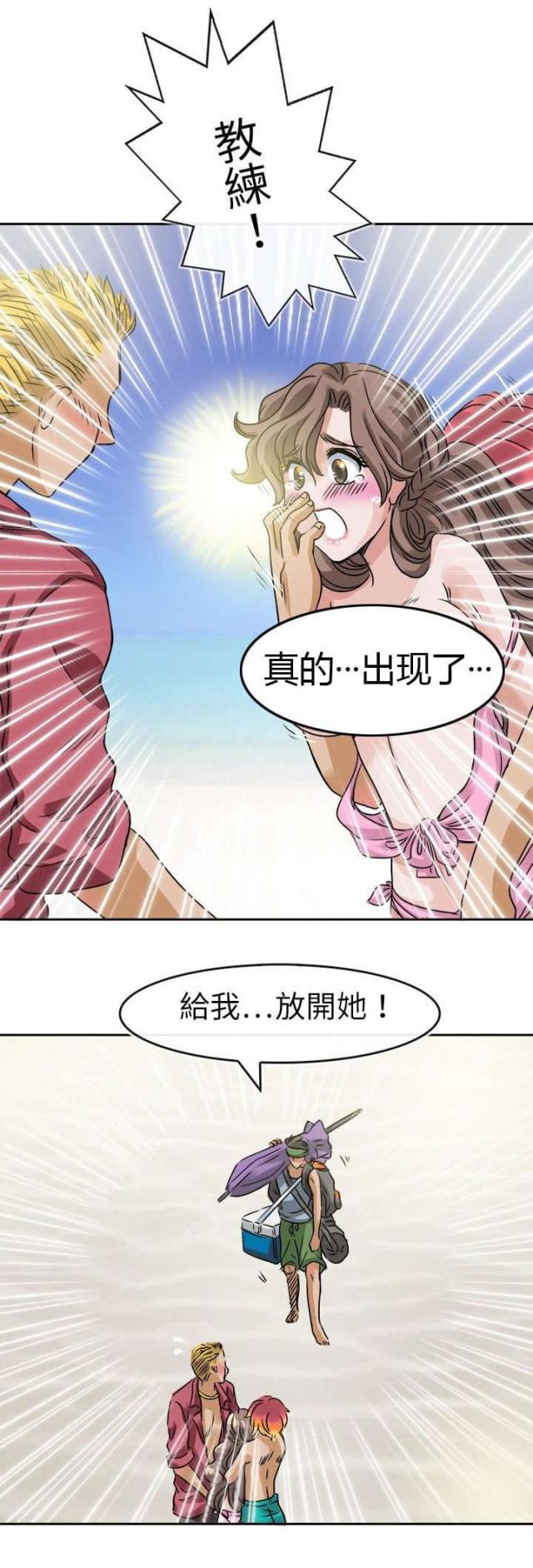 《教练教教我》第37话 第1页