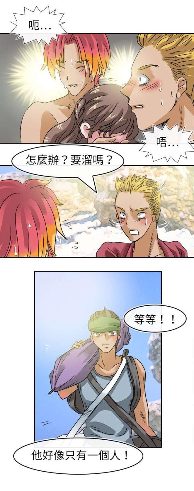 《教练教教我》第37话 第2页
