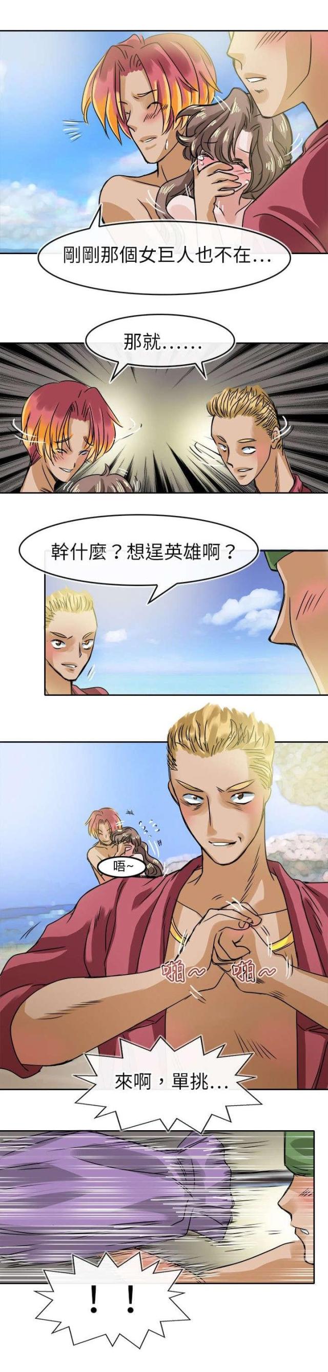《教练教教我》第37话 第3页