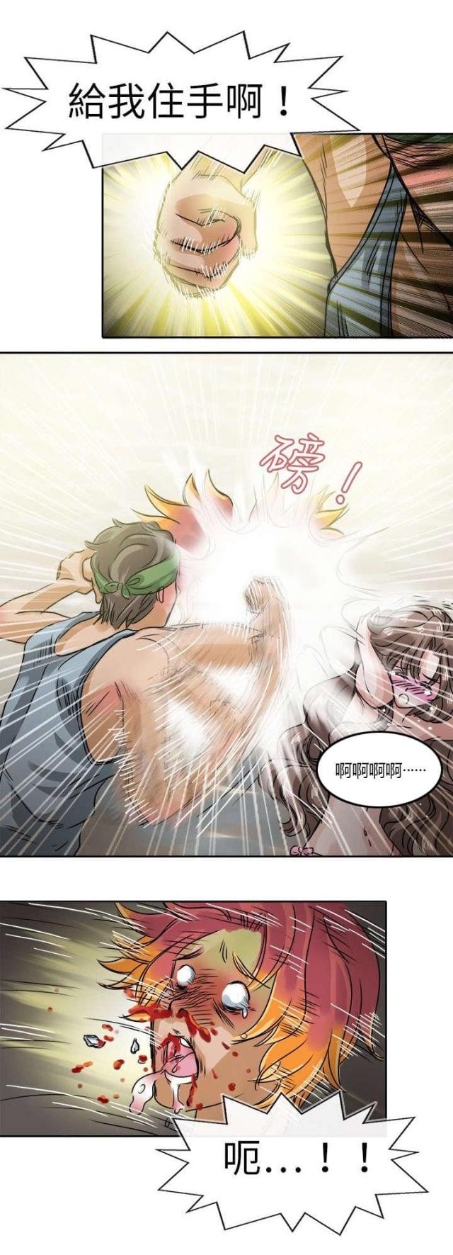 《教练教教我》第37话 第7页