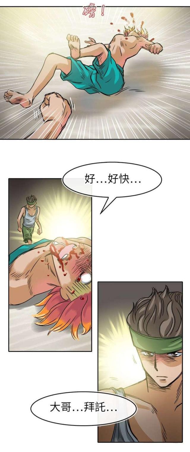 《教练教教我》第37话 第8页