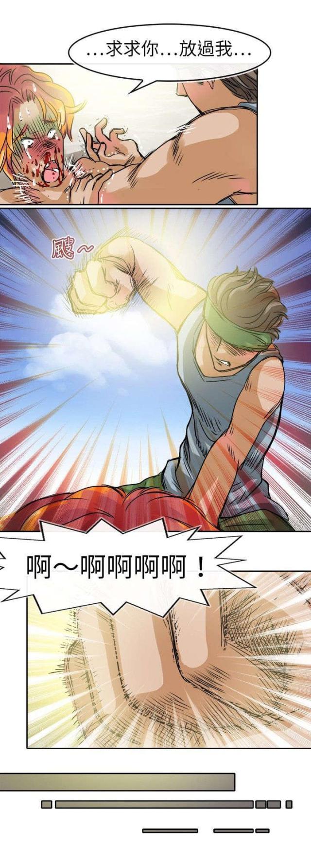 《教练教教我》第37话 第9页