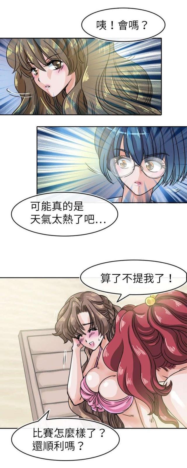 《教练教教我》第35话 第10页
