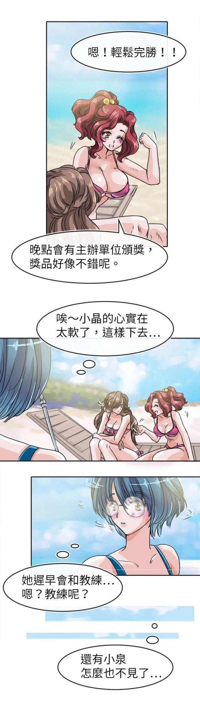 《教练教教我》第35话 第11页