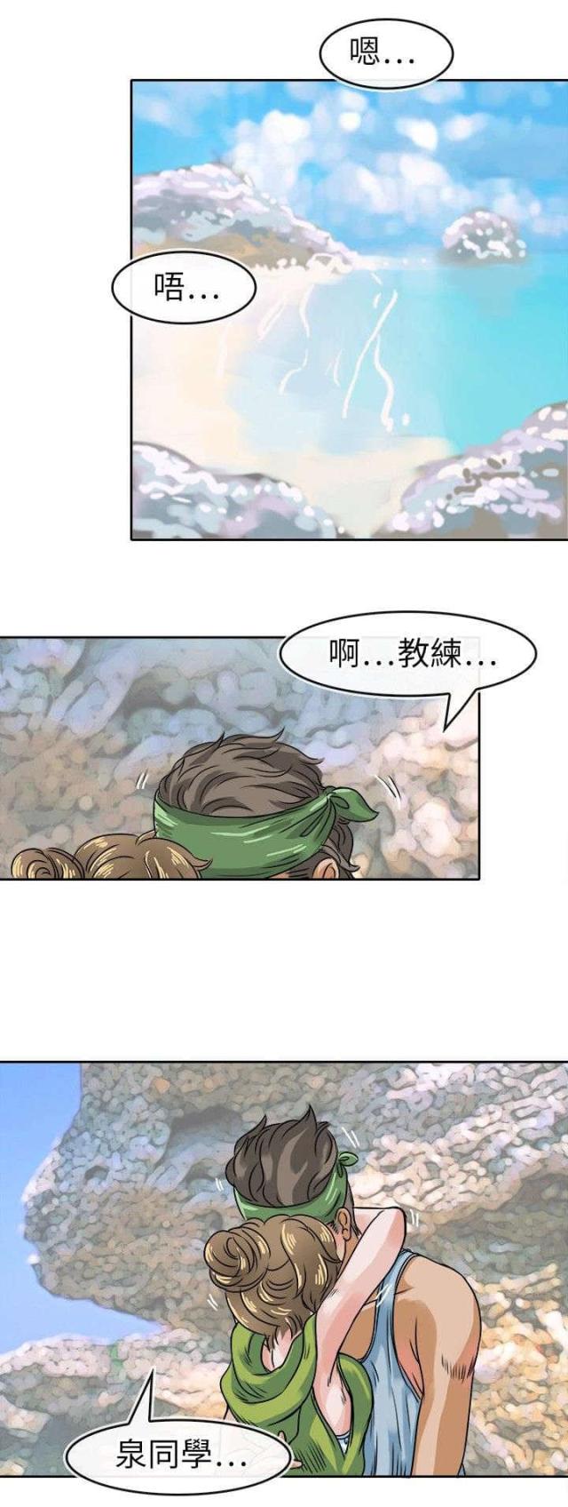 《教练教教我》第35话 第12页