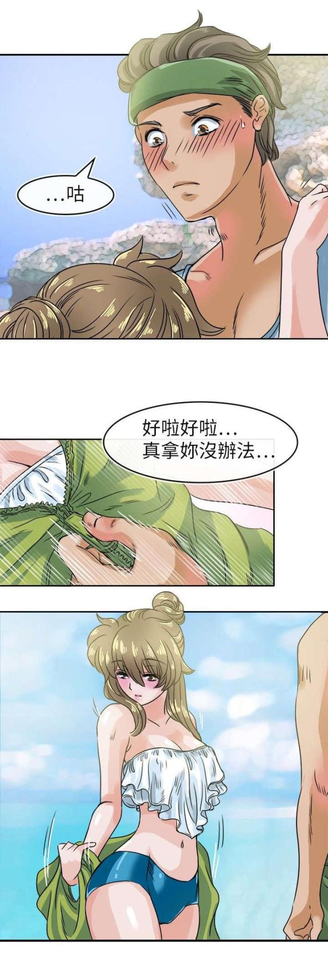 《教练教教我》第35话 第14页