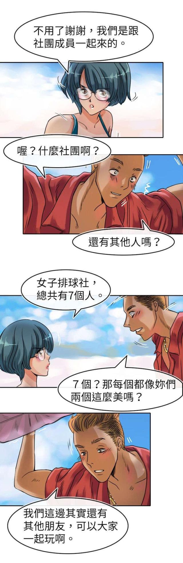 《教练教教我》第35话 第1页