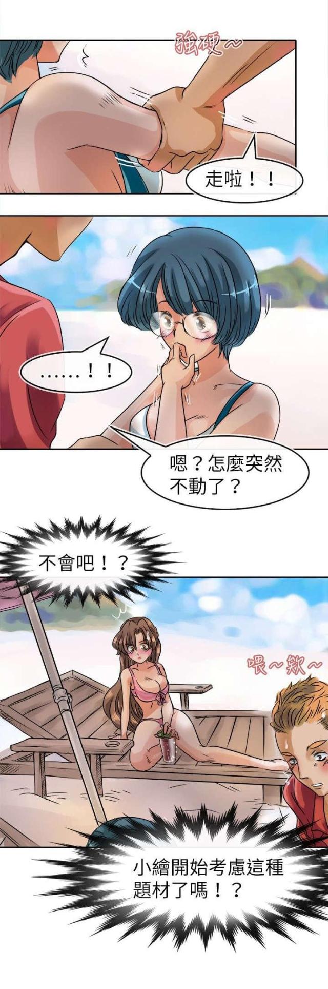 《教练教教我》第35话 第2页