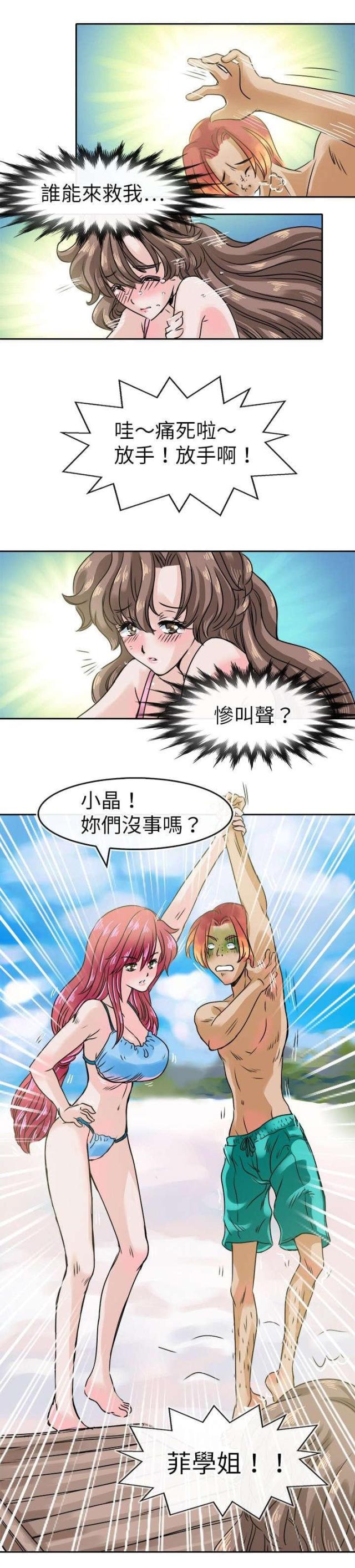 《教练教教我》第35话 第5页