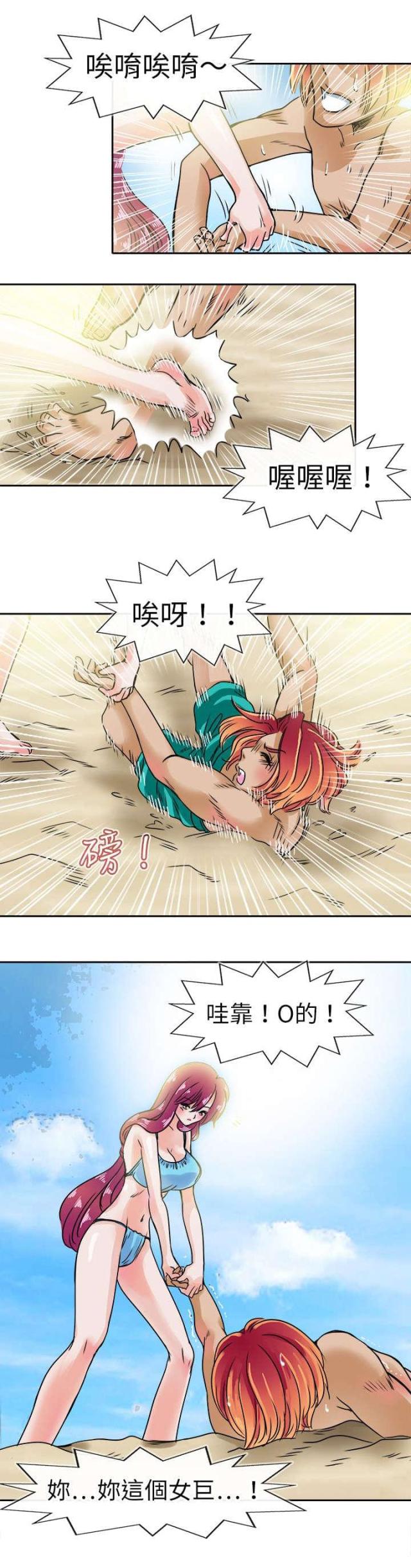 《教练教教我》第35话 第6页