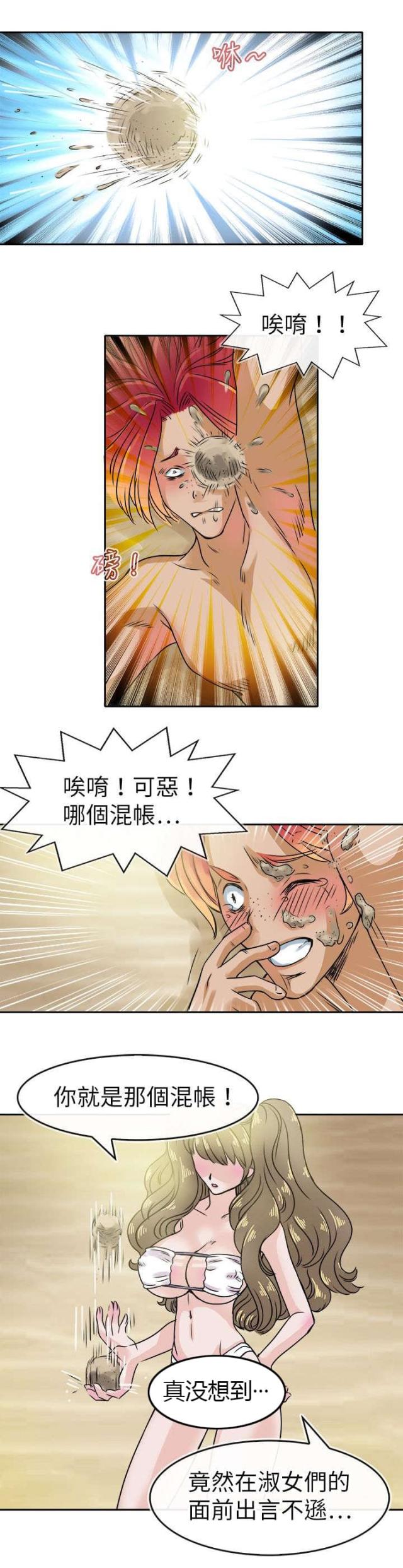 《教练教教我》第35话 第7页