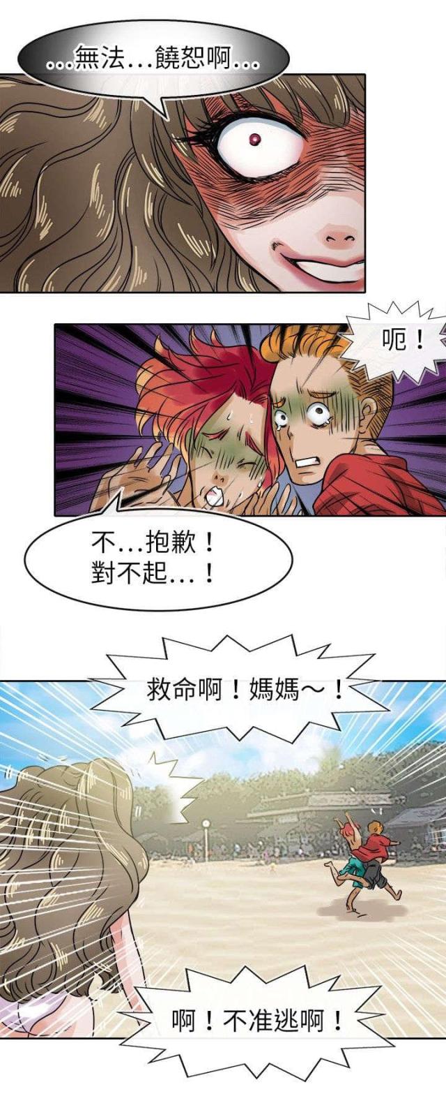 《教练教教我》第35话 第8页