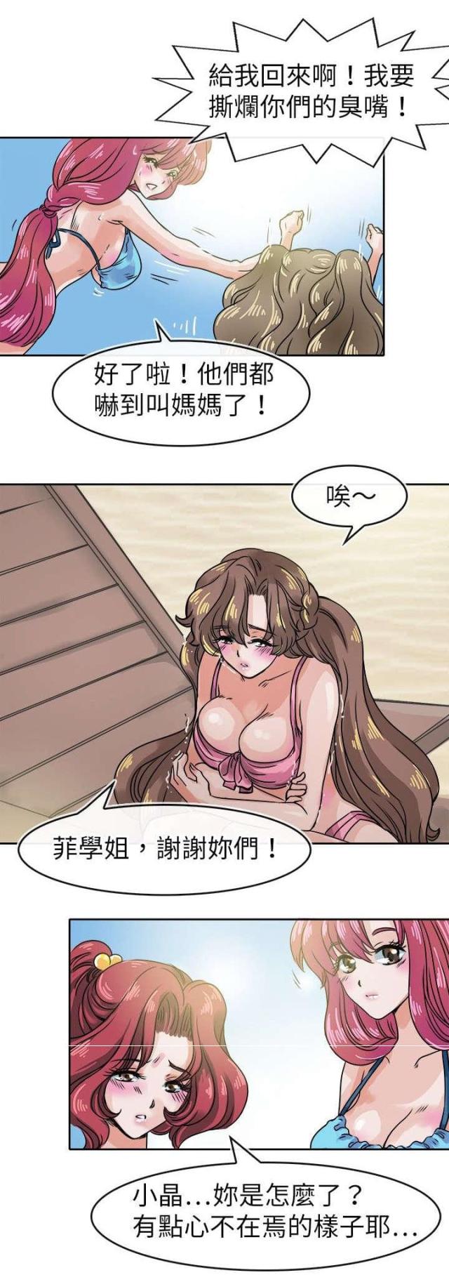 《教练教教我》第35话 第9页