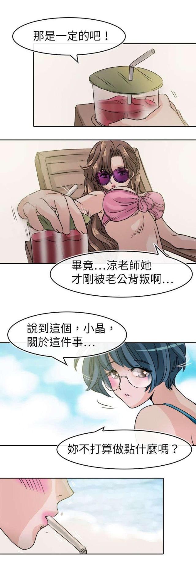 《教练教教我》第34话 第11页