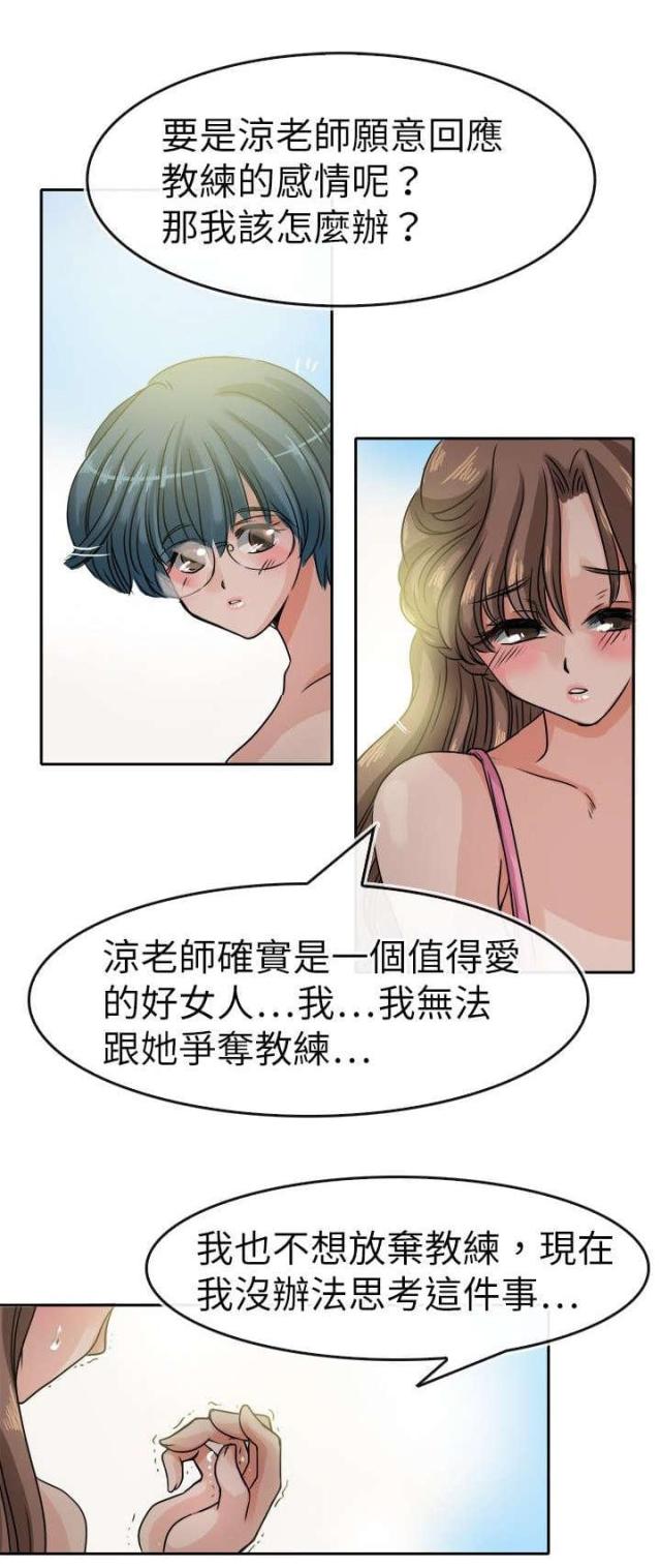 《教练教教我》第34话 第13页