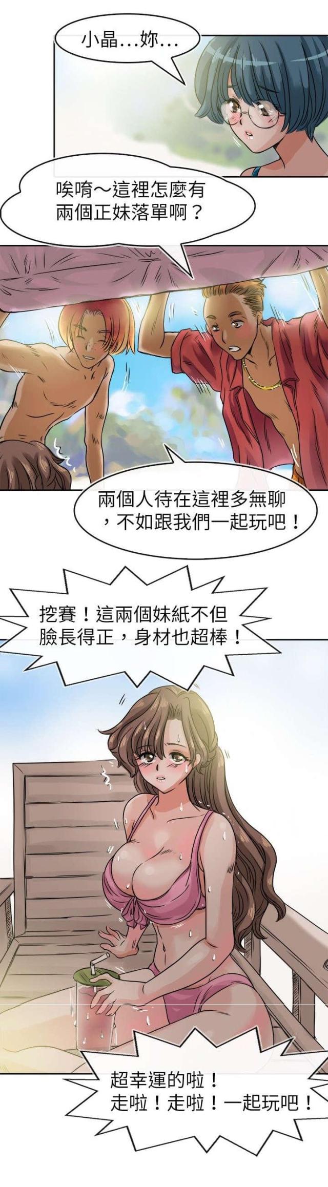 《教练教教我》第34话 第14页