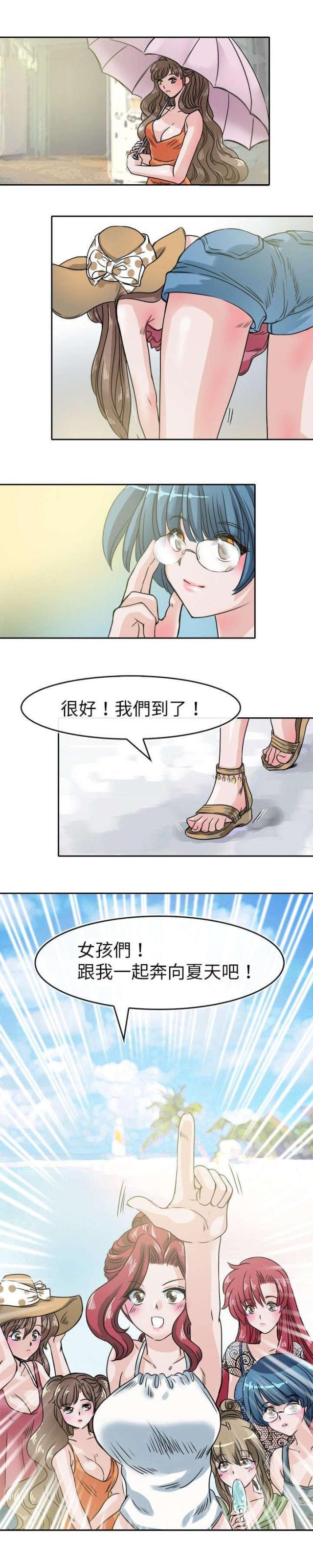 《教练教教我》第34话 第1页