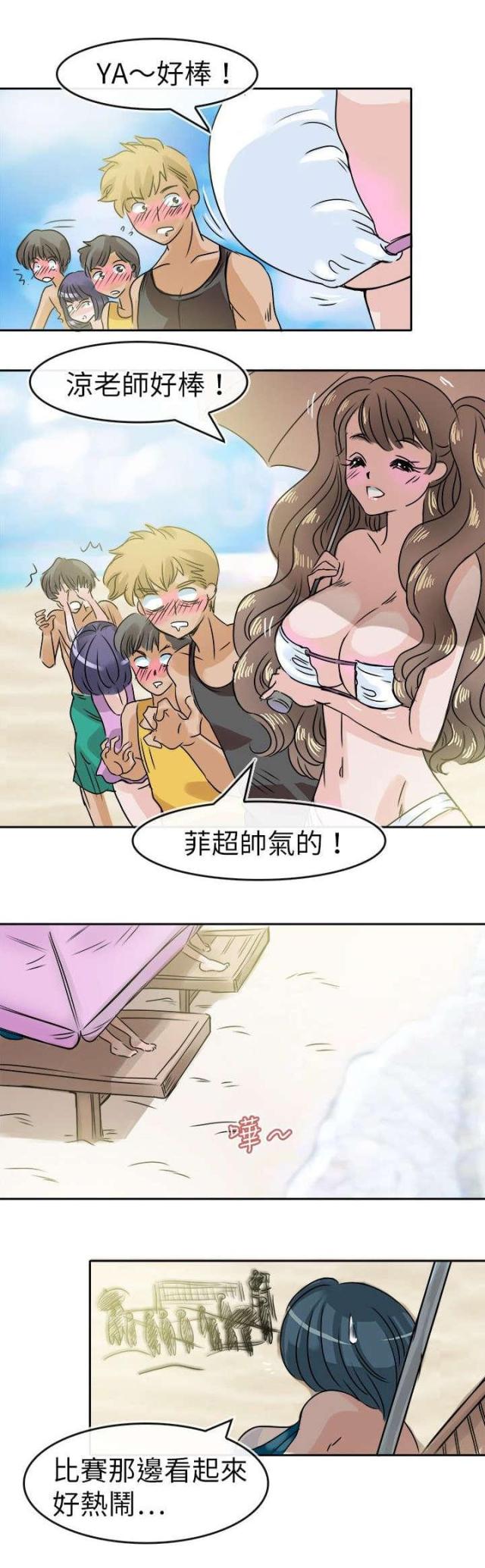 《教练教教我》第34话 第9页