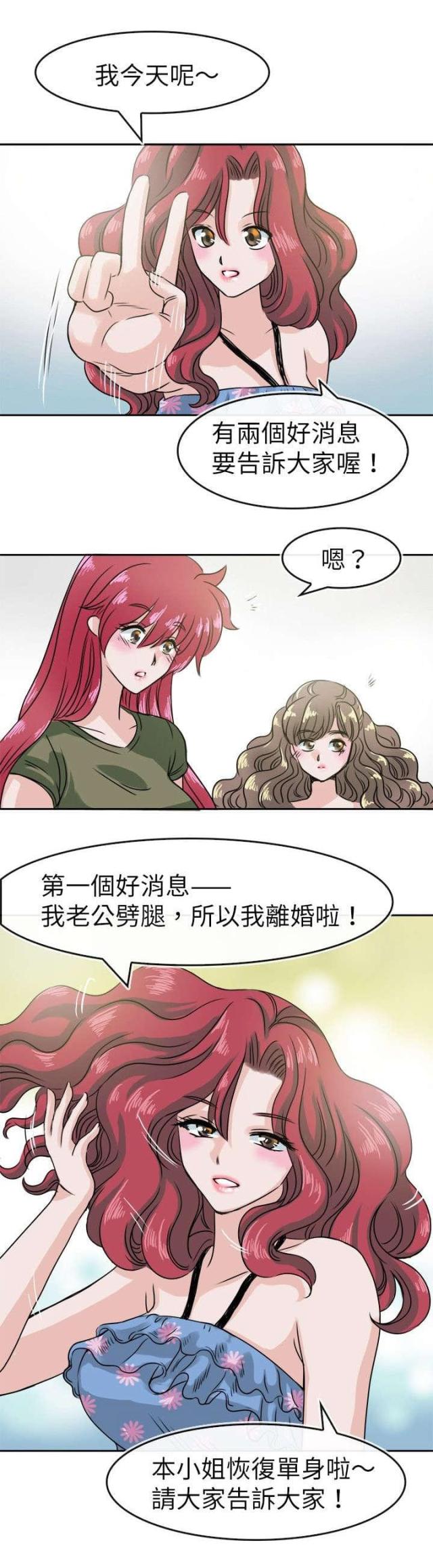 《教练教教我》第33话 第10页