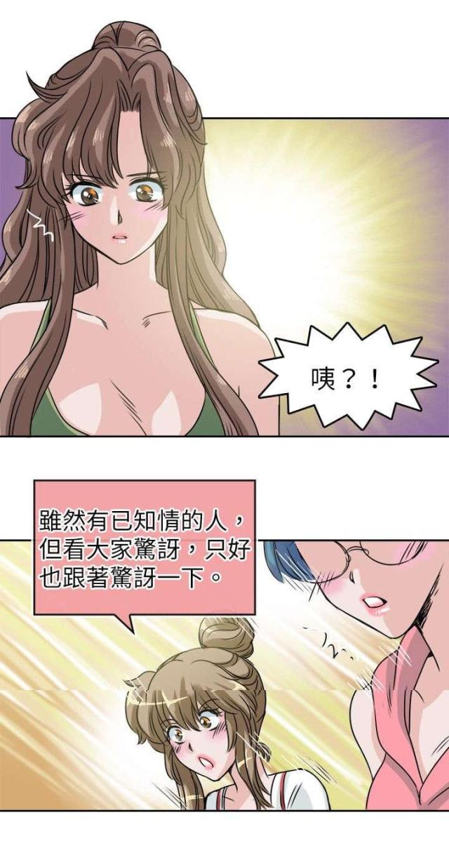 《教练教教我》第33话 第11页