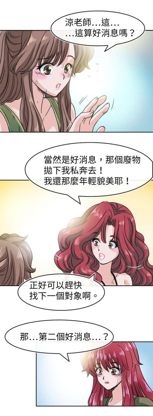 《教练教教我》第33话 第12页