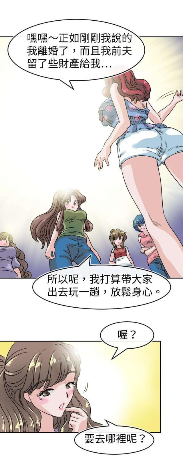 《教练教教我》第33话 第13页