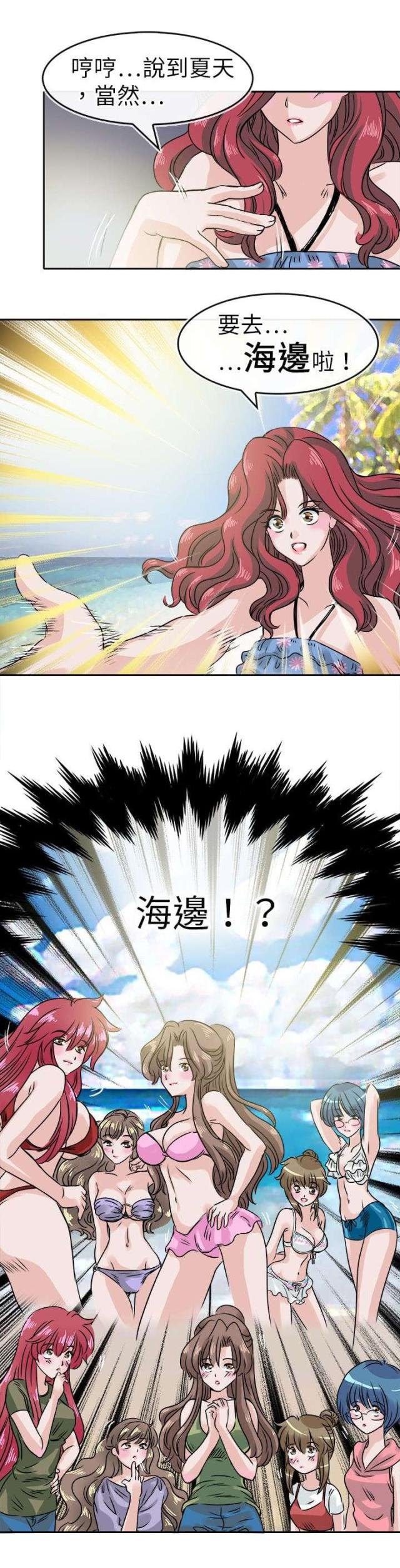 《教练教教我》第33话 第14页