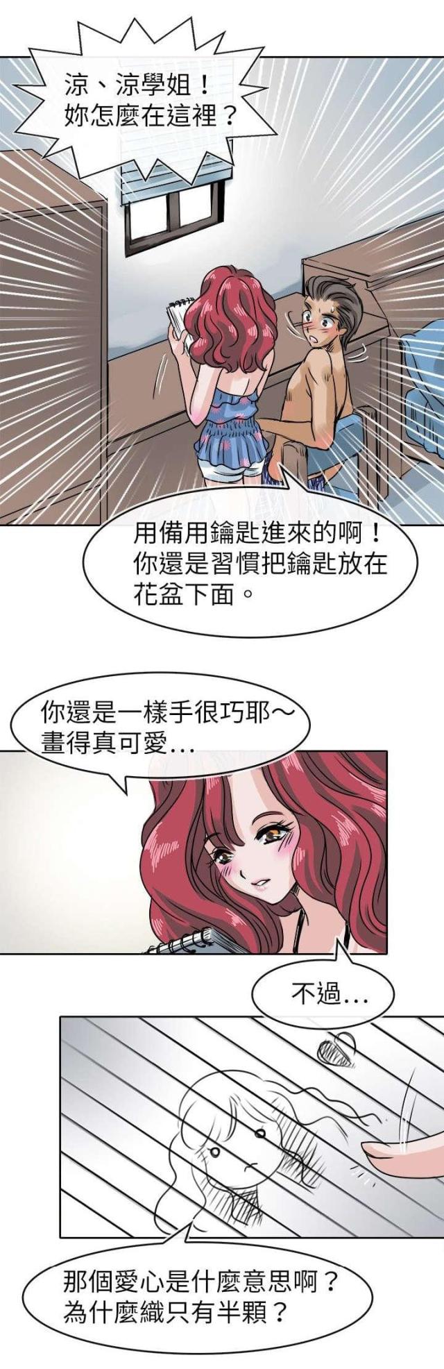 《教练教教我》第33话 第3页
