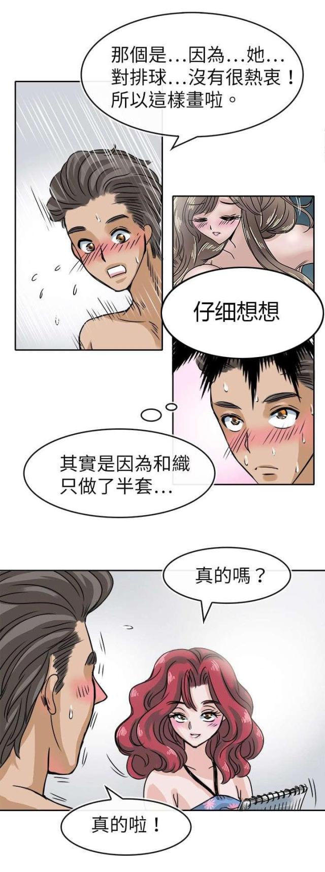 《教练教教我》第33话 第4页
