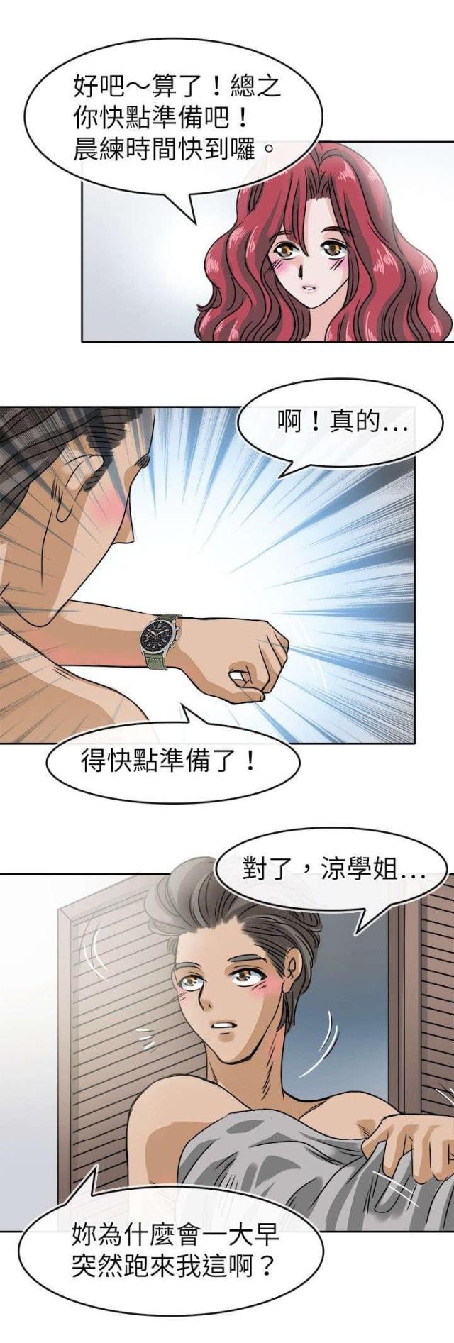 《教练教教我》第33话 第5页