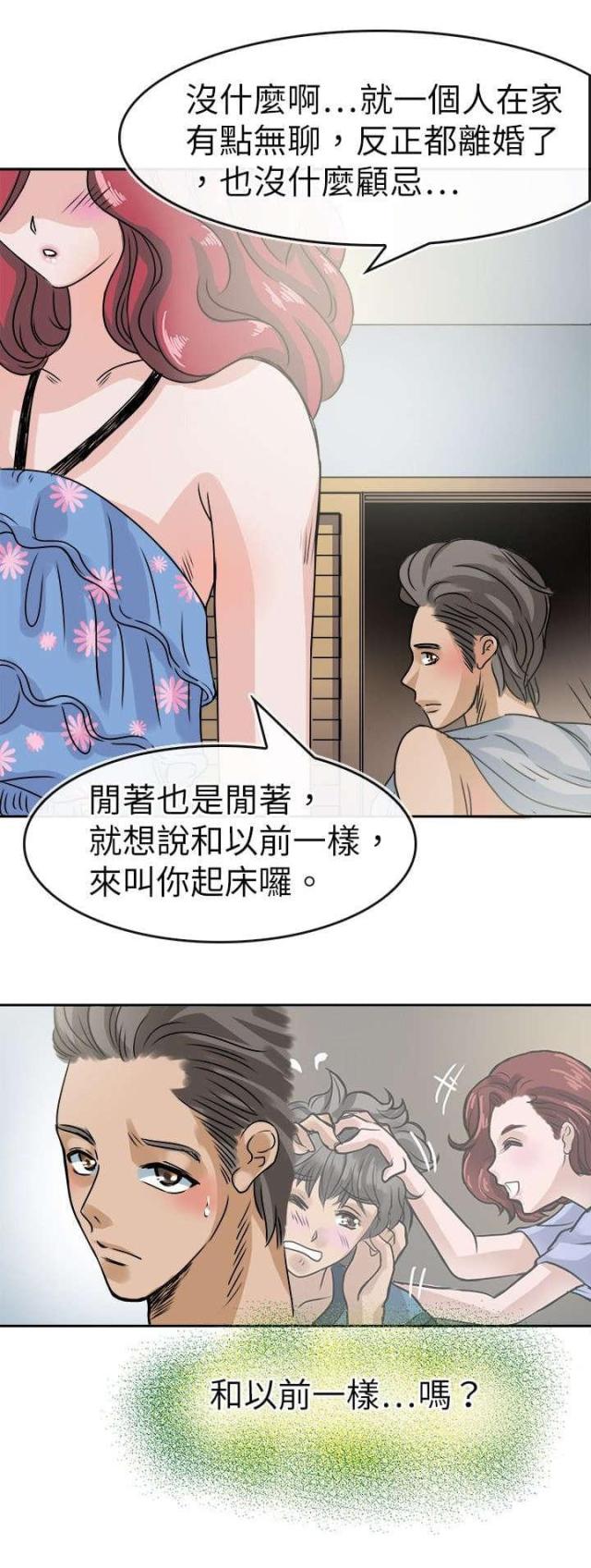 《教练教教我》第33话 第6页