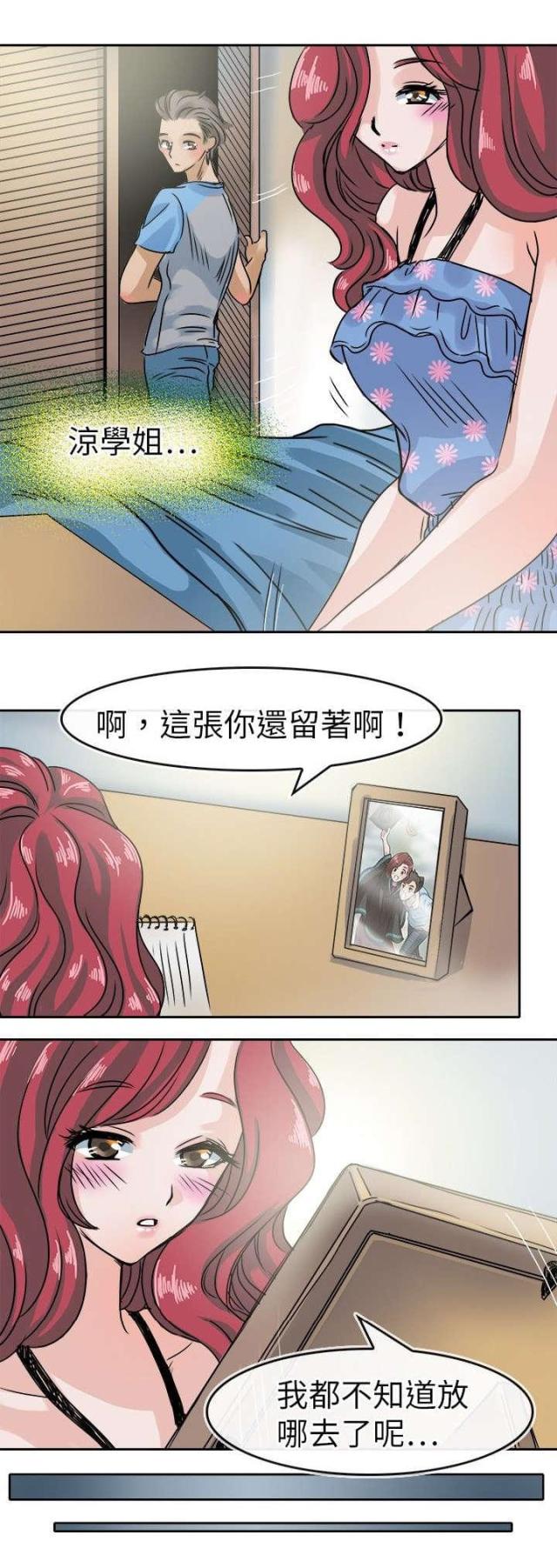 《教练教教我》第33话 第7页