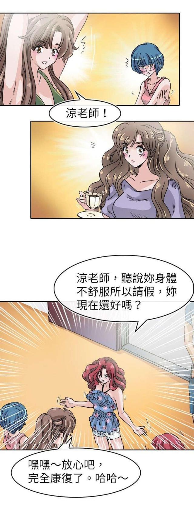 《教练教教我》第33话 第9页